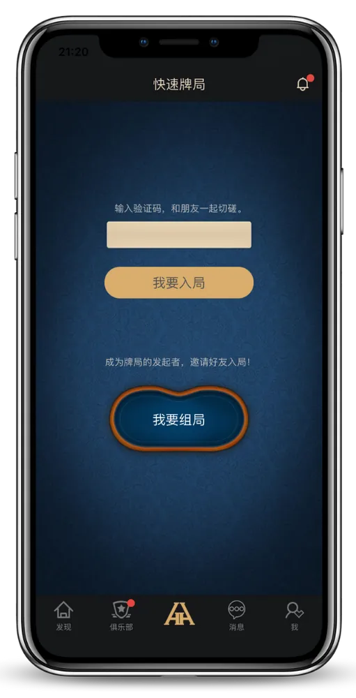 德扑圈俱乐部客户微信游戏界面截图展示